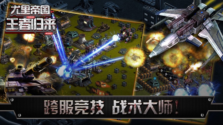 尤里帝国：王者归来 screenshot-3