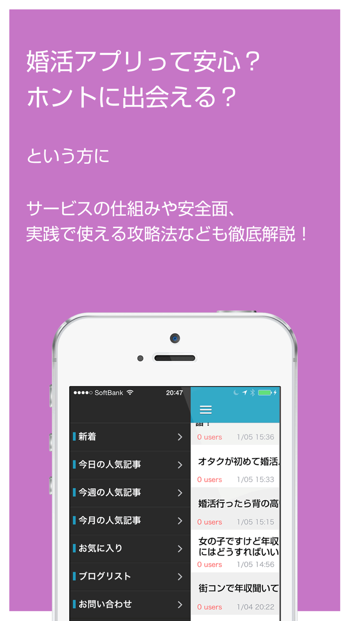 婚活サービスの選び方
