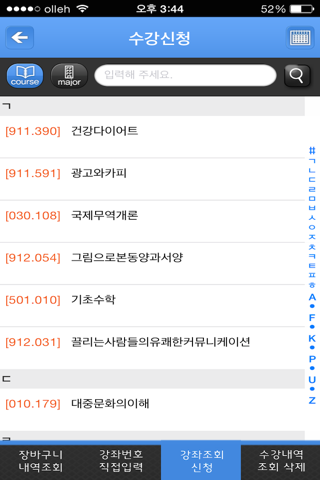 강릉원주대수강신청 screenshot 3