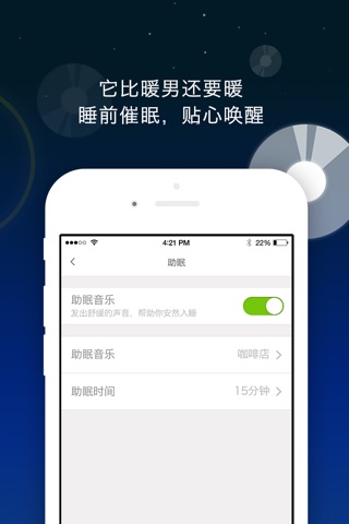 被窝睡眠-高质量睡眠从使用被窝开始 screenshot 2