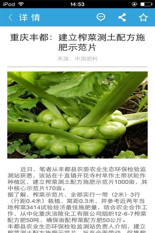 中国肥料 screenshot 3