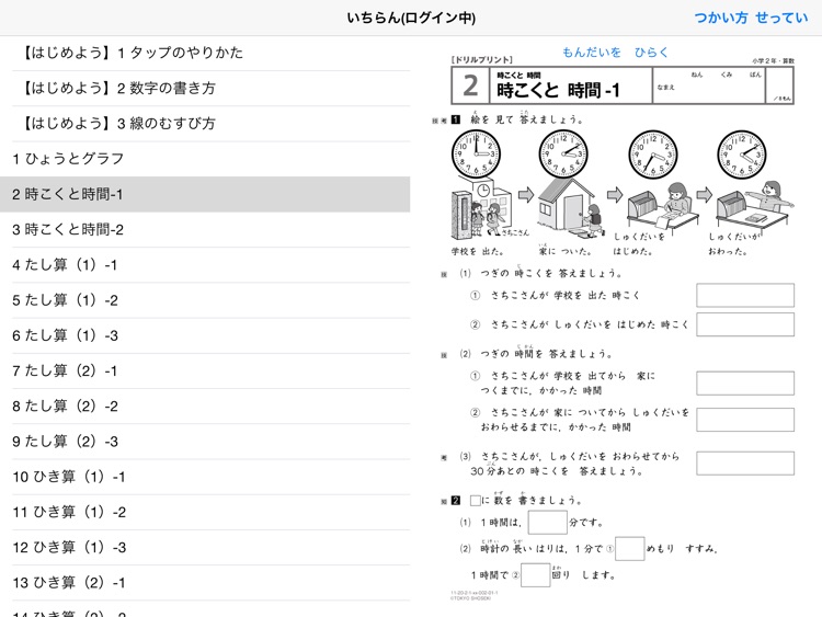 タブレットドリル小学校算数２年 screenshot-3