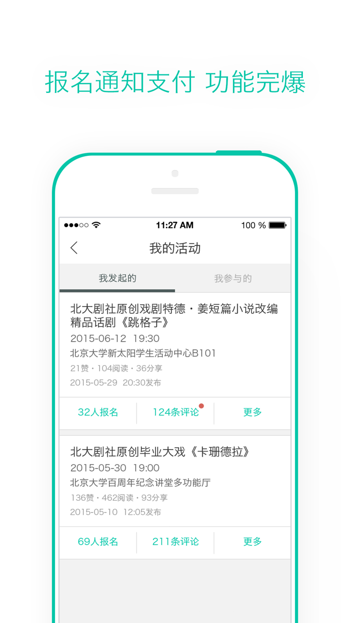 虾丸校园-最热闹的校园活动集散地 screenshot 2