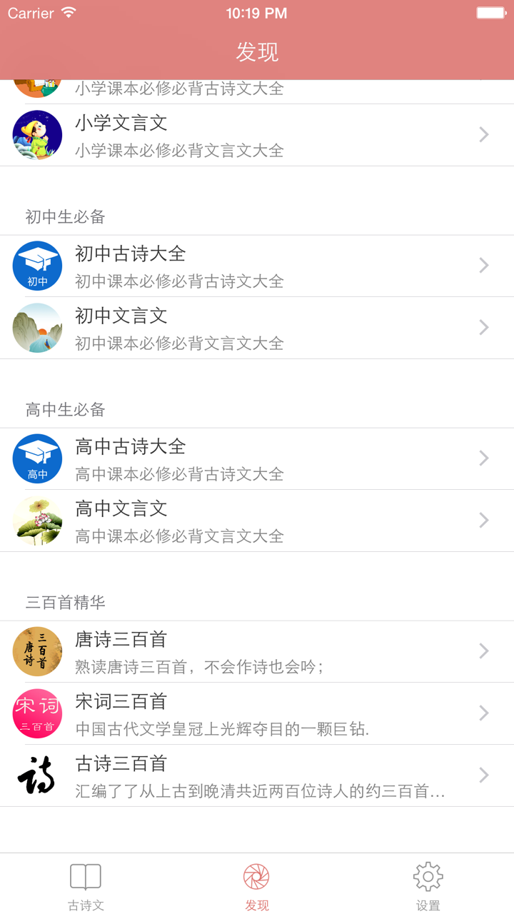 古诗文大全 - 经典古诗文原文翻译鉴赏大全 screenshot 3
