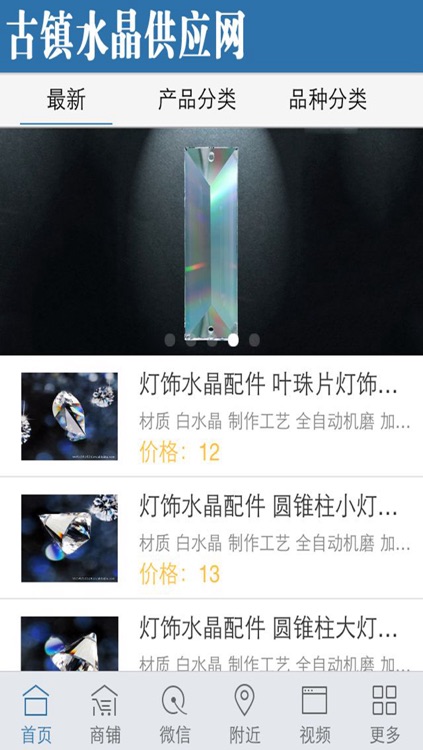 古镇水晶供应网 screenshot-4