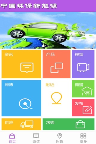 中国环保新能源 screenshot 3