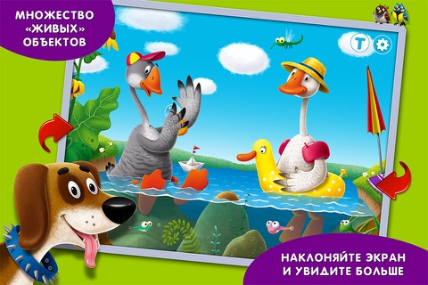 Сказки для детей: Два веселых гуся. screenshot 3