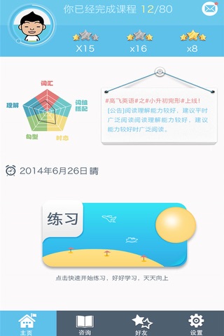 高飞学习－小学英语语法 screenshot 2