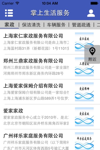 掌上生活服务 screenshot 3