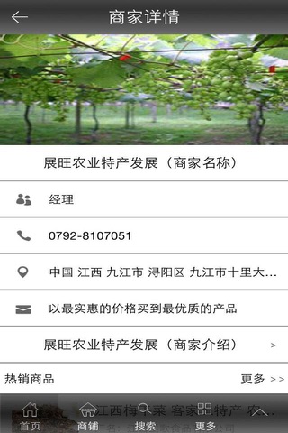 中国农特产平台 screenshot 3