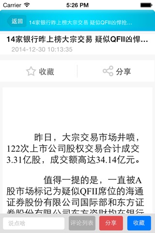 中国理财门户 screenshot 3