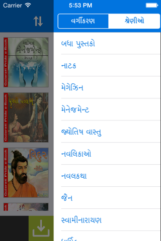 Gujarati Pride Gujarati ebooks screenshot 4