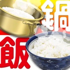 Cook rice with a pot -How to cook rice with a stove-