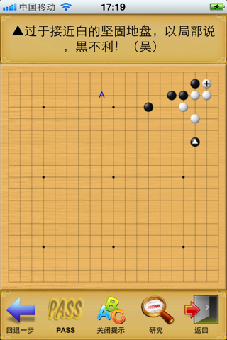 围棋定式练习 screenshot 3