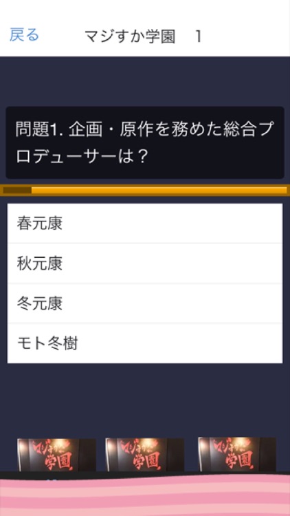クイズ for マジすか学園
