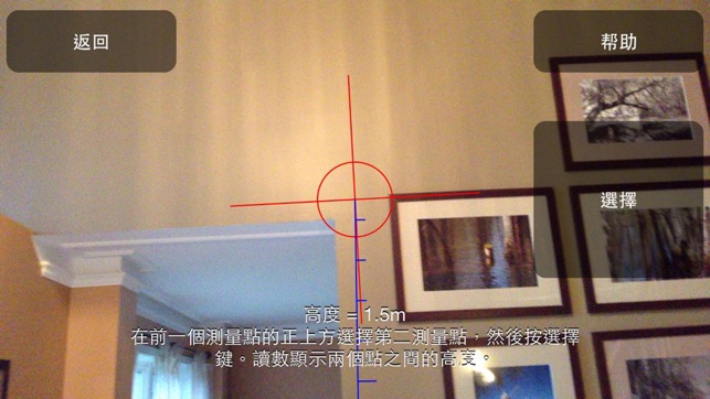 智能測量(圖3)-速報App