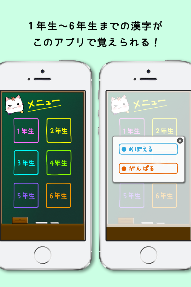 漢字おぼえちゃお おぼえちゃお シリーズ第１弾 Free Download App For Iphone Steprimo Com