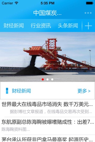 中國煤炭客户端 screenshot 3