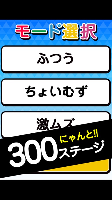 激ムズ！ねこじゃんぷ〜にゃんこが激むずアクションに挑戦!!のおすすめ画像2