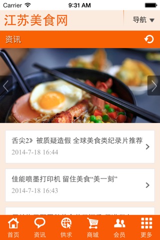 江苏美食网 screenshot 4