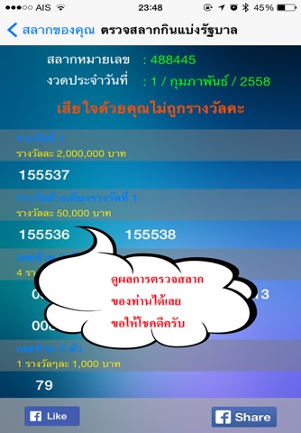 Thai Lotto Lens screenshot 2
