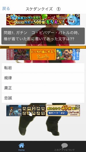 クイズ For Sket Dance スケットダンス On The App Store