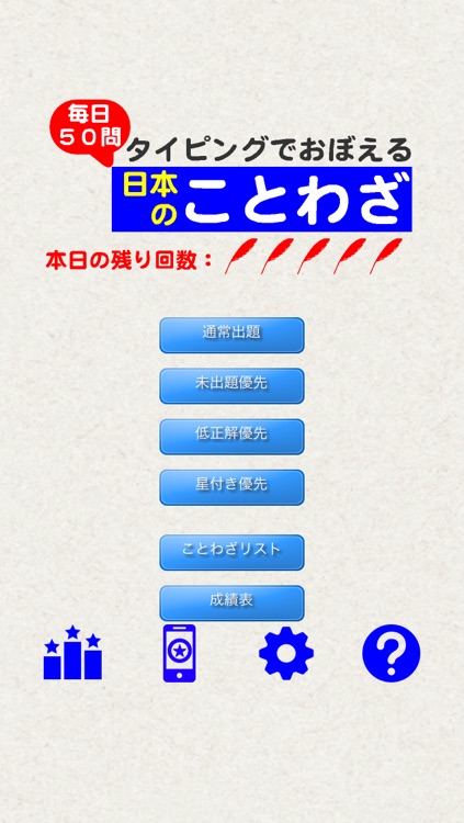 毎日50問 タイピングでおぼえる 日本のことわざ