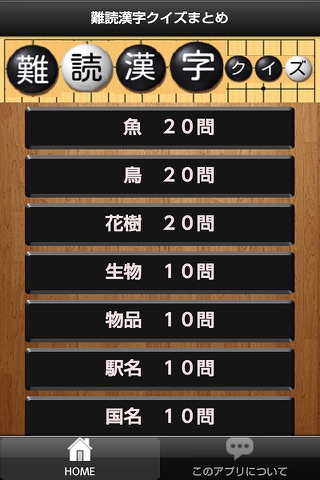 難読漢字クイズのまとめ screenshot 2