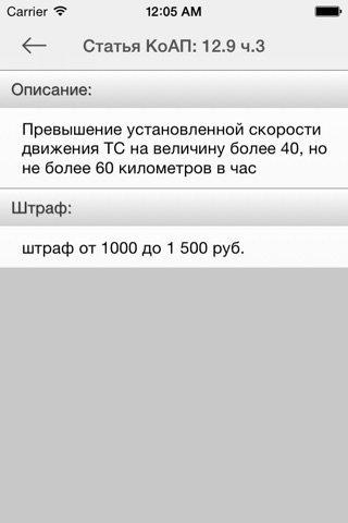 ПДД 2015 + Штрафы + Билеты 2015 screenshot 3