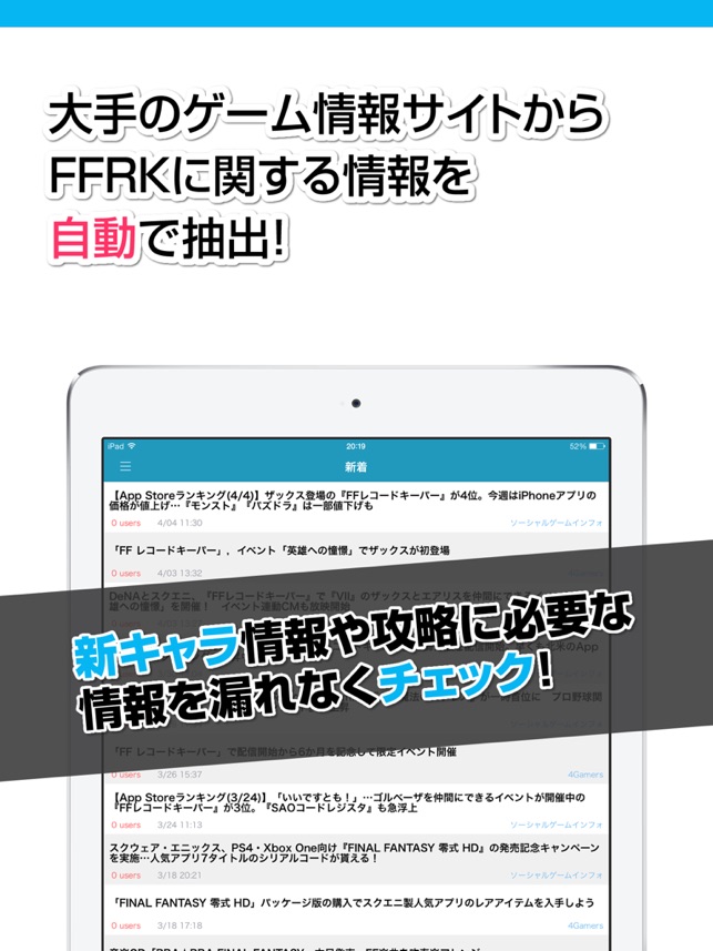 攻略ニュースまとめ速報 For ファイナルファンタジーレコードキーパー Ffrk Dans L App Store