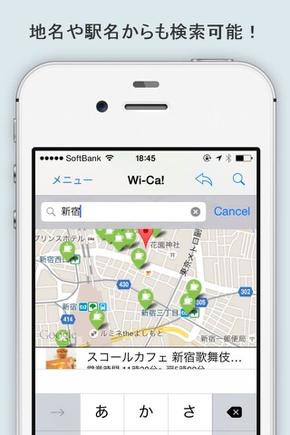 Wifi カフェが見つかるマップアプリ-Wi-Ca! screenshot 2