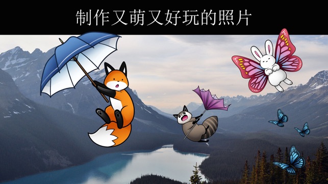 笨狐狸： 為你的照片加上狐狸和更多的小動物朋友! 免費(圖1)-速報App