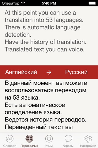 Скриншот из LangBook = Офлайн словари + Онлайн переводчик + Изучение языков + Разговорник