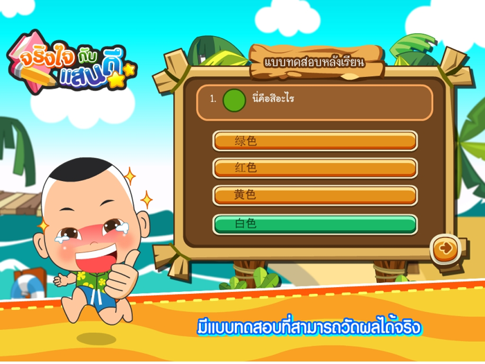 สนุกกับสีสันFree