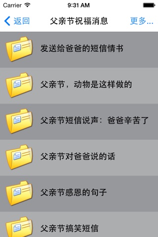 消息助手（祝福语，真心话，大冒险） for 微信与短信 screenshot 2