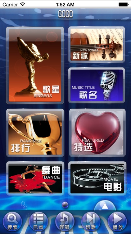 GOGO点歌 for iPhone screenshot-3