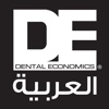 مجلة إقتصاديات طب الأسنان العربية