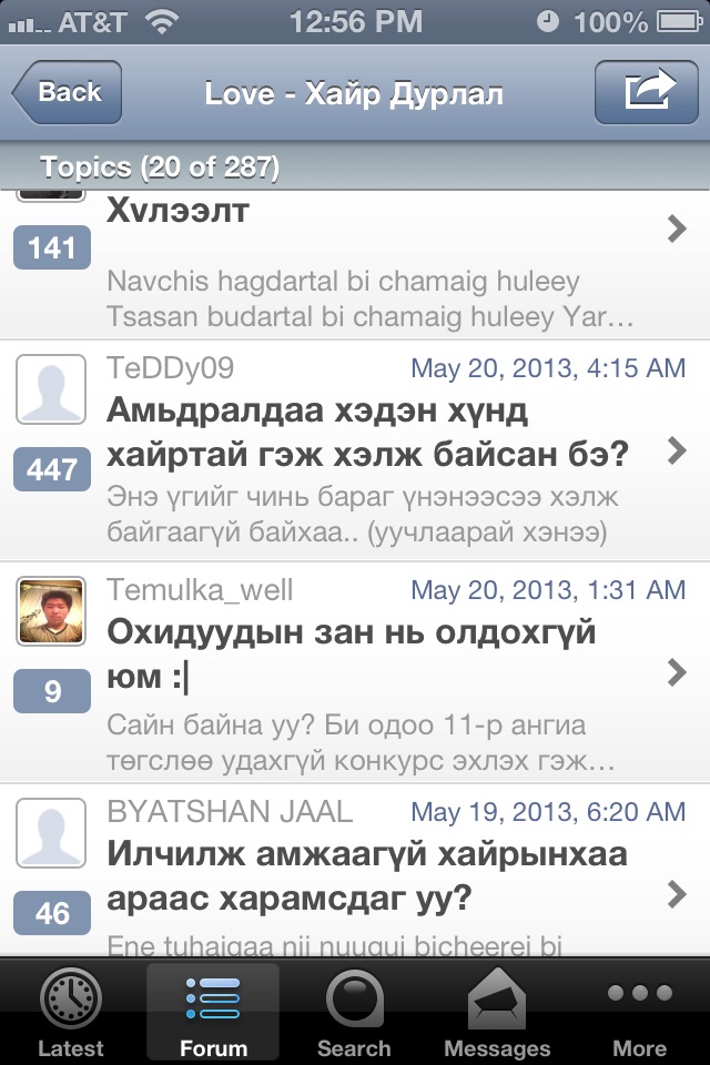 Асуулт Самбар Mongolian Discussion Forum screenshot 2