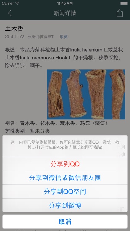 中药词典 - 图文并茂详解中药功效特点 screenshot-4