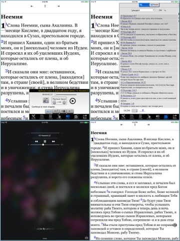 Библия (текст и аудио)(Russian audio Bible)HD screenshot 4