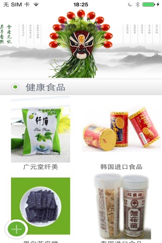 农副食品开发平台 screenshot 3