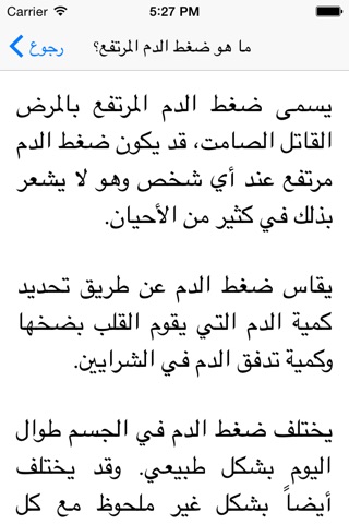 ارتفاع ضغط الدم screenshot 2