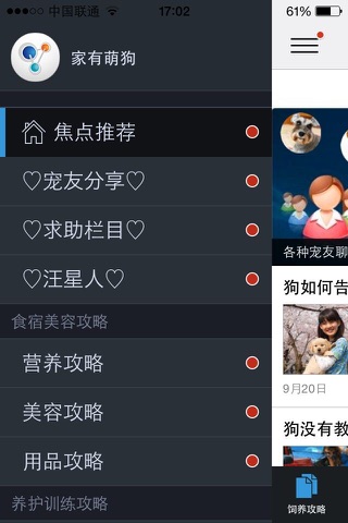 家有萌狗 screenshot 2