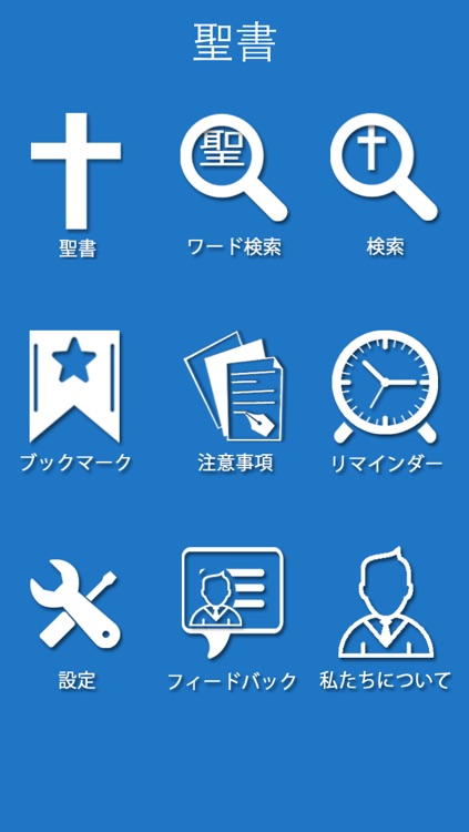 聖書 - Japanese Bible