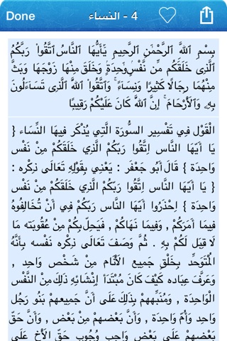 Quran and Tafseer Al Tabari Verse by Verse in Arabic screenshot 4