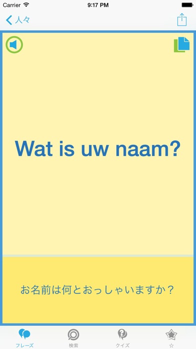 オランダ語会話表現集 - オランダへの旅行... screenshot1