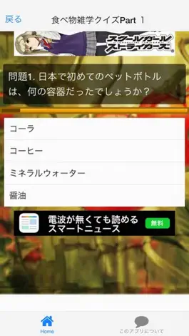 Game screenshot 美味しい食の雑学クイズ apk