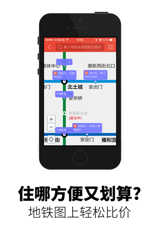 北京地铁-TouchChina screenshot 3