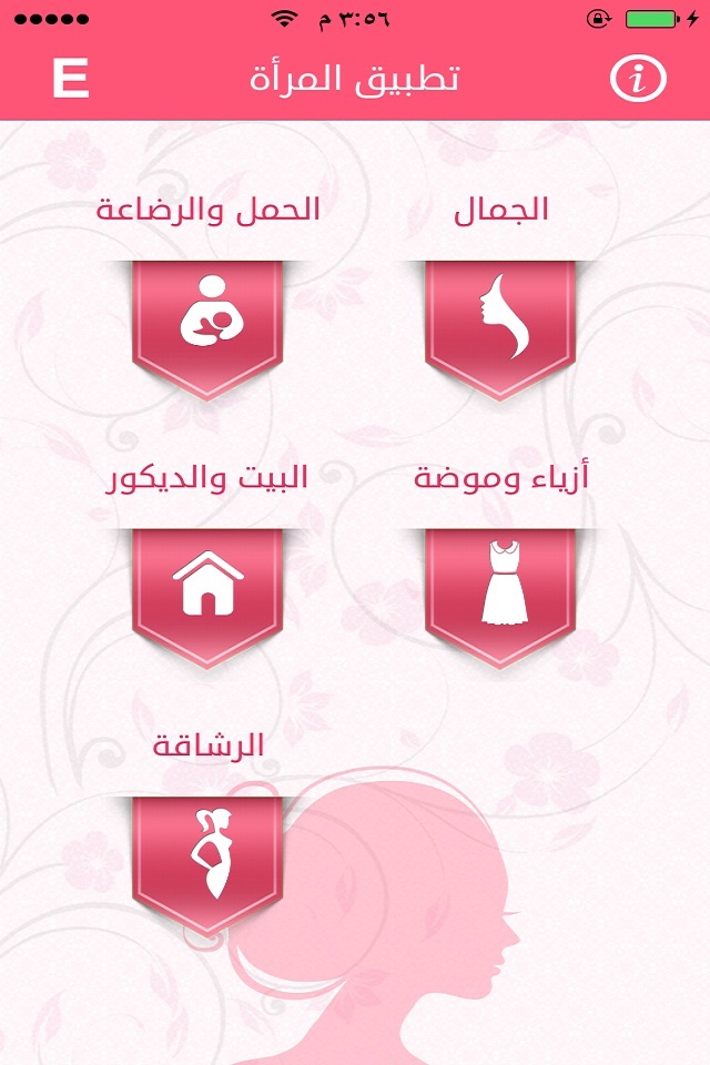 المرأه العربية screenshot 2