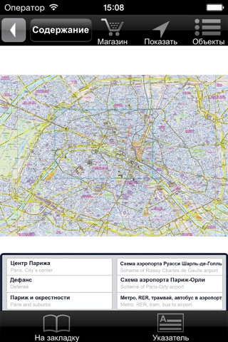 Париж. Автодорожная и туристическая карта screenshot 2